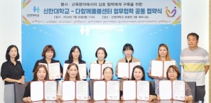신한대·의정부 다함께돌봄센터, 업무협약 체결
