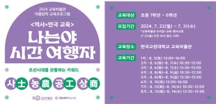 한국교원대 교육박물관, 역사연극 교육 프로그램 진행