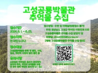 경남 고성군, 고성공룡박물관의 기억을 찾습니다