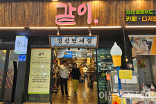 정선 청정 자연에서 맛‧건강 다 잡는다…더덕청‧달콩과자 등