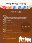 트레킹 도시 원주시, 토지 30‧30‧30 걷기 참가자 모집