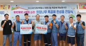 광양제철소, 지역 어린이들에게 목공예 완성품 전달