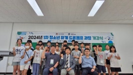 한경국립대, 안성시 청소년 하계 드론캠프 운영