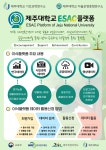제주대 기초과학연구소, '학술정보통합 플랫폼 워크숍' 주최