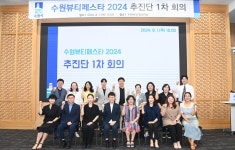 수원특례시, 수원뷰티페스타 2024 추진단 회의 열어