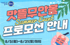 무안군, '맛뜰무안몰' 장어 건강즙 30% 할인