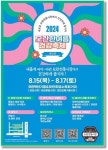 성남시, 15일~17일 모란 한여름 건강축제 개최