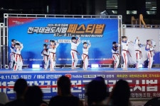 해남군, 땅끝배 전국태권도 시범 페스티벌 7~11일까지 열려