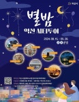 익산시, 야간 시티투어 운영으로 백제의 밤을 거닐다