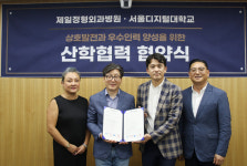 서울디지털대·제일정형외과병원, 산업체위탁교육협약 체결