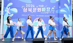 동덕여대  그린하모니아트 공연단,  성북문화바캉스 축하공연 개최