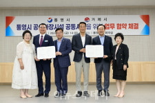거제시, 통영시 추모공원 화장시설 공동 사용