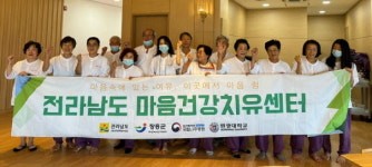 장흥군-전남 마음건강치유센터, 암 환자 치유 프로그램 운영