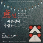 동아대 석당박물관, 연, 마음실어 바람타고 기획전시 운영