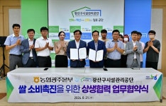 광산구시설관리공단-농협광주본부, 쌀 소비 확대 업무협약 체결