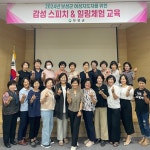 보성군, 여성 지도자 감성 스피치 힐링 체험 교육 개강