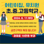 나주시, 어린이집 등 교육시설 금연구역 10m→30m 확대