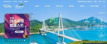 여수시, 관광문화 누리집 정비···콘텐츠 현행화
