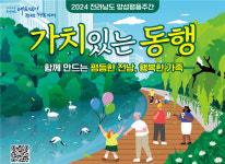 전남도, 오는 30일 남악 일원서 양성평등주간 기념행사