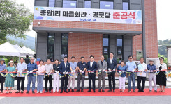 양평군, 용문면 중원1리 마을회관 준공식 개최