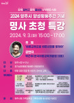 양주시, 9월 3일 양성평등주간 기념 명사 특강 개최