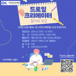안성시청소년수련관, 드로잉 크리에이터 프로그램 참가자 모집