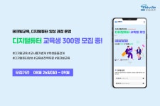 테크빌교육, 2024 디지털튜터양성센터 위탁기관 선정