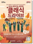 용인문화재단, 찾아가는 음악회 클래식 드라이브 선보여