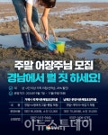 경남도, "주말어장 체험 통해 어촌 매력 느껴보세요"