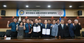 세종사이버대·서울 광진경찰서, 교육협력 협약 체결