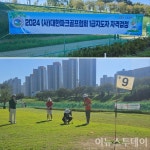 (사)대한파크골프협회, 2024 1급지도자 자격검정 개최