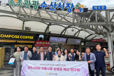 원주시의회, 속초종합중앙시장으로 선진지 견학 나서