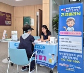 연수구, 11월까지 청학동 건강클리닉운영