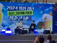 영천시, 2024 청년 청춘콘서트 주최
