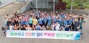 광양제철소 프렌즈 재능봉사단 수어천변 환경보존 활동