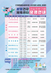 광명건강체육센터, 생활체육 프로그램 수강생 모집
