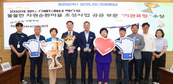 해남군, 월드 스마트시티 어워즈 공공부문 기관표창