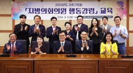 서초구의회, 2024년 지방의회의원 행동강령 교육 진행