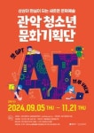 관악문화재단, 2기 청소년 문화기획단 본격 운영