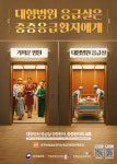 원주시 "경증환자는 동네 병·의원…응급실은 중증만"