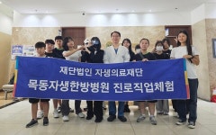 미래의 직업 찾아 목동자생한방병원 왔어요