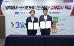 고양특례시, ㈜라이브네이션코리아와 업무협약 체결