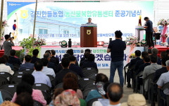 강진군, 농산물 복합유통센터 준공
