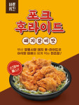 바른치킨, 돼지갈비맛 포크후라이드 출시