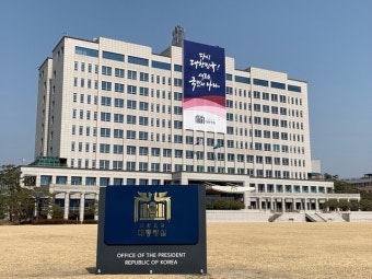 대통령실 