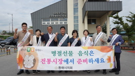 동해시의회, 추석맞이 전통시장 장보기 행사