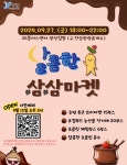 증평군, 달콤한 삼삼마켓 개최