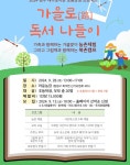 청주내수도서관, 독서캠프 가을로 나들이 진행
