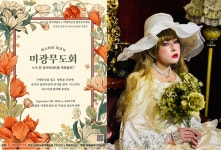 광주문화재단, 미광무도회 참가자 20명 모집