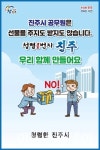 진주시, 범시민 대상 청렴 홍보 전력투구